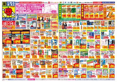 2/8~2/14チラシ オモテ