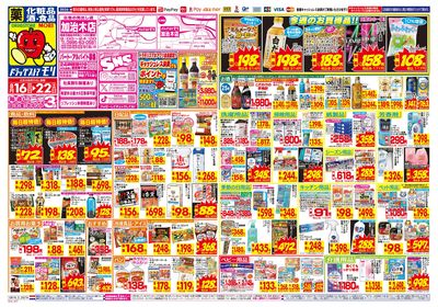 8/16~8/22チラシ オモテ