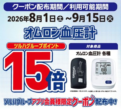 オムロン血圧計 ポイント15倍