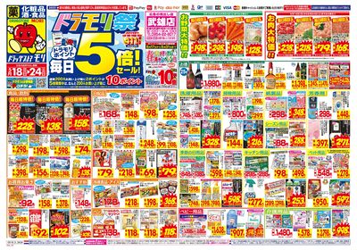 5/18~5/24チラシ オモテ