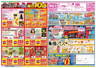 7/21~7/21チラシ ウラ