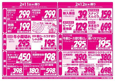 2/9季節の味覚で元気チャージ!(裏面)