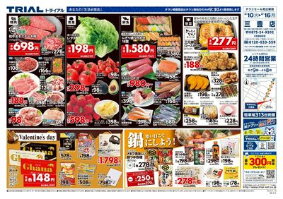 スーパーセンタートライアル 三豊店_表