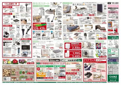 2/11号 くらし応援SALE 裏