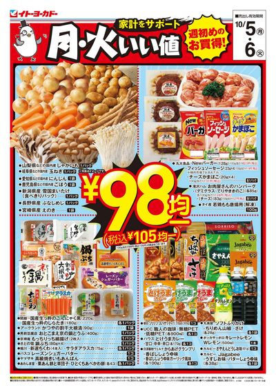 10/5(月)~10/6(火) 月・火いい値