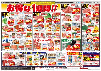 お得な1週間!