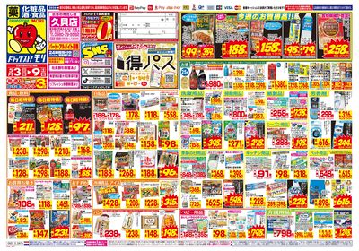 5/3~5/9チラシ オモテ