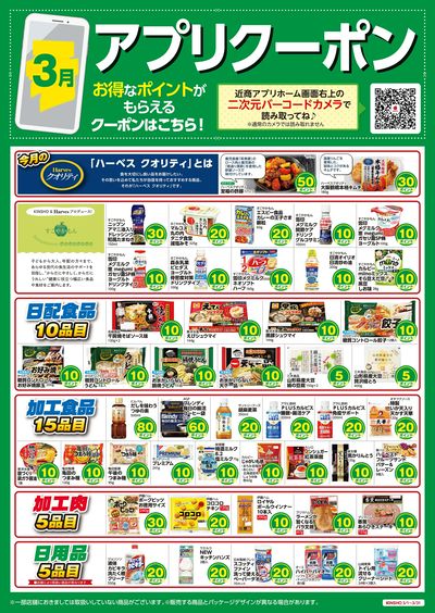 アプリクーポン
