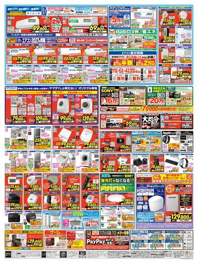 LINEチラシ│LINEでお得なチラシ情報を簡単にチェック