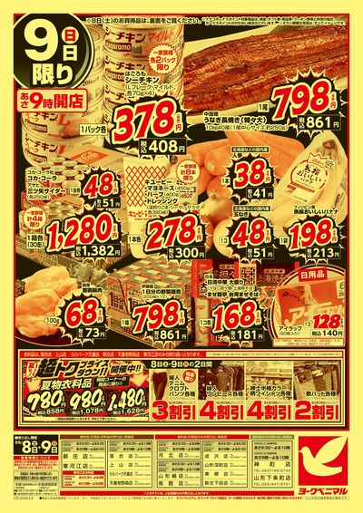 緊急お盆準備 特別号 ウラ