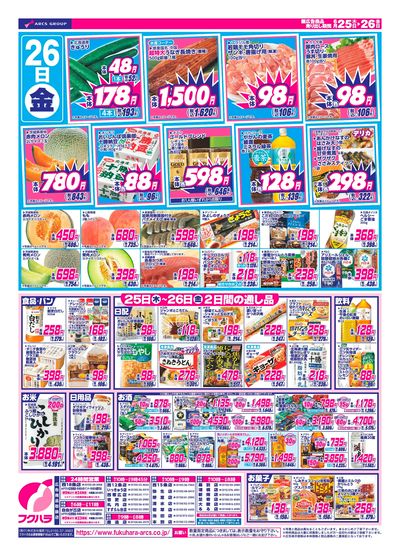 フクハラ新得店 - 株式会社福原