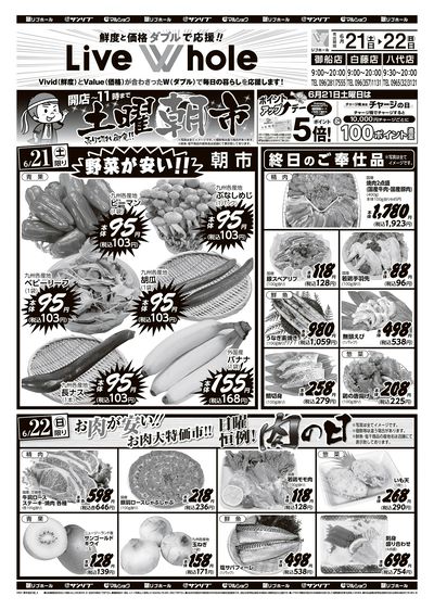 リブホール熊本地区_表