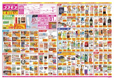 26/9/4~26/9/17 那加桐野店-表