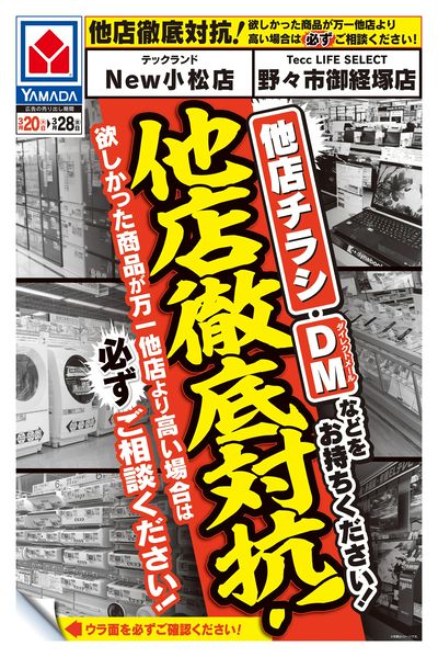 他店徹底対抗!(おもて)