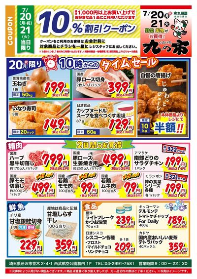 九の市20260720航空公園