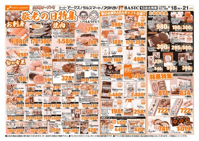 道東アークス0918号