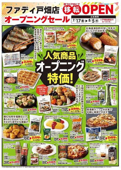 【戸畑店】7/17(金)~移転オープニングセール③