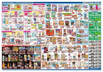 ハッピー・ドラッグ8月6日号:ウラ