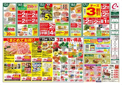 涼味めぐり