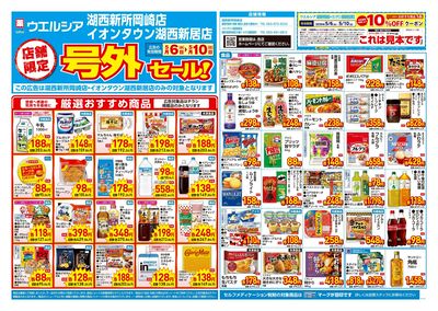 5月6日号店舗限定号外セール:オモテ