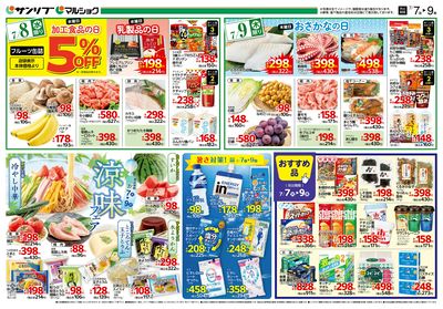 涼味フェア_暑さ対策!_おすすめ品_裏