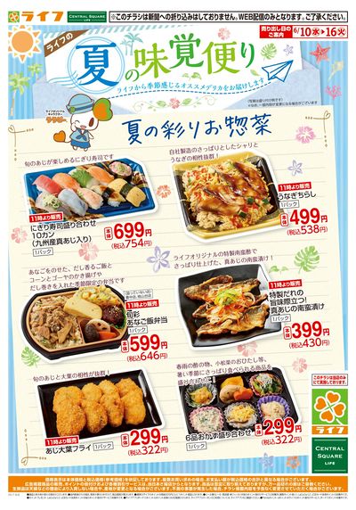 夏の味覚便り