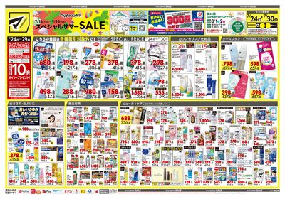 スペシャルサマーSALE オモテ