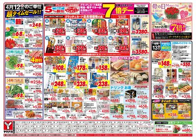 4/12-13 日替りご奉仕