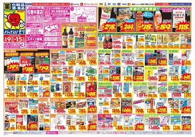 8/9~8/15チラシ オモテ