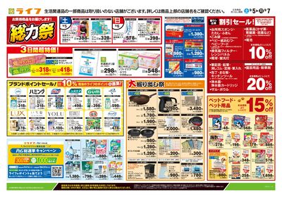 9/5号 くらしの品おすすめ号