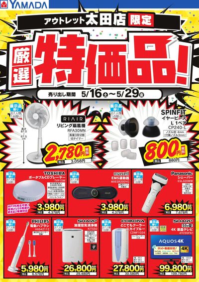 厳選特価品!