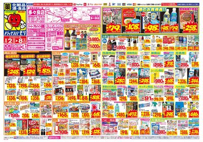 8/2~8/8チラシ オモテ