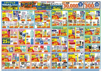トライウェル 那珂店_裏