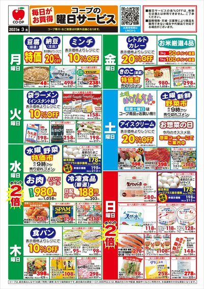 3月【曜日サービス】