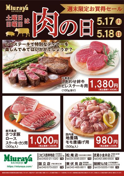 肉の日