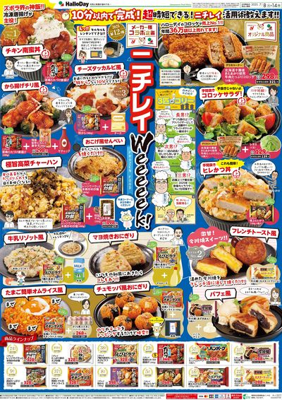 ニチレイWeeeeek!