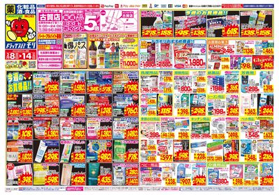 2/8~2/14チラシ オモテ