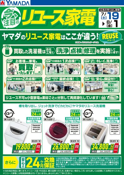 今、注目のリユース家電 洗濯機