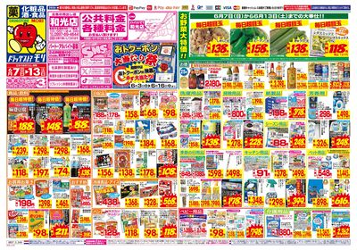 6/7~6/13チラシ オモテ
