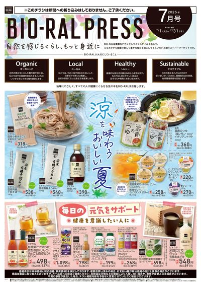 BIORAL PRESS7月号
