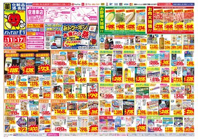 1/11~1/17チラシ オモテ