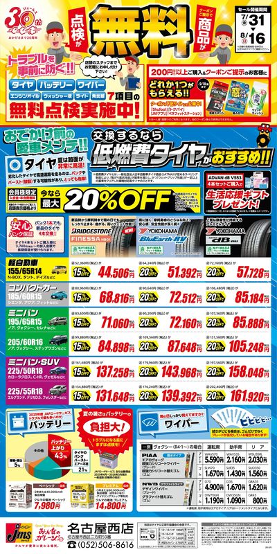 商品・点検が無料!