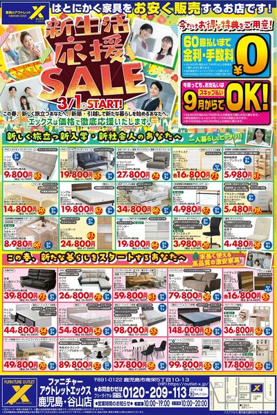 新生活応援SALE開催中!エックスは価格で徹底応援!!