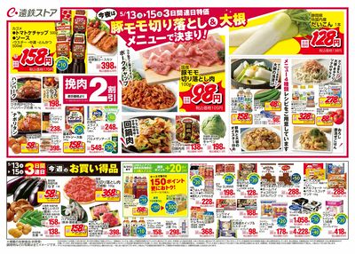 3日間連日特価