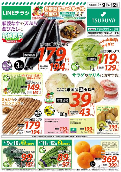 3/9~3/12 LINEチラシ