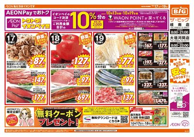10/17週末チラシ(オモテ)