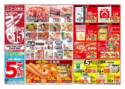 いこいこコープデー 表