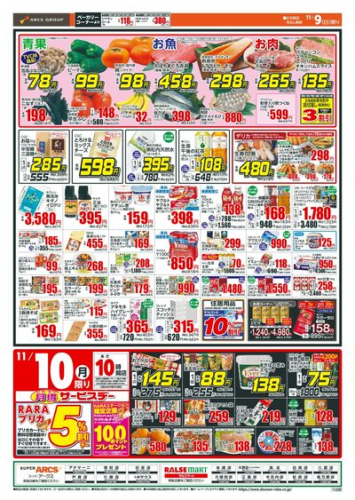 日曜スペシャル+月得サービスデー!11/9-10