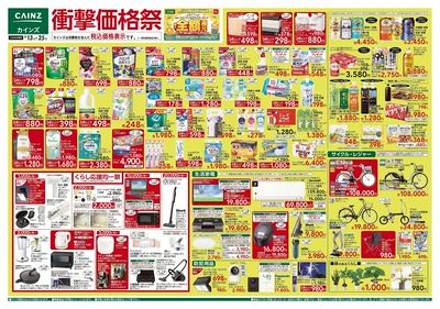 衝撃価格祭 表