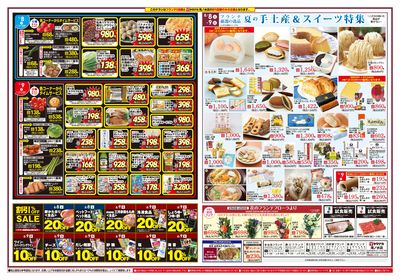 8/8-9 日替りご奉仕
